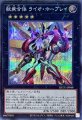 獣装合体 ライオホープレイ