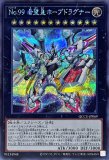 ホープデッキ　エクシーズ　シークレット No39希望皇ホープ【20thシークレット】{20TH-JPBS4}《エクシーズ》