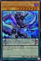 オッドアイズアークペンデュラムドラゴン