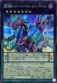 覇王黒竜オッドアイズリベリオンエクシーズドラゴン