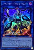 ファイアウォール・ドラゴン・ダークフルード/プリズマティック ファイアウォール・ドラゴン・ダークフルード/プリズマティック