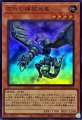 古代の機械飛竜