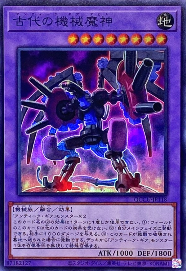 古代の機械魔人/スーパー【融合】《QCCU-JP118》 QCCU-JP118 販売