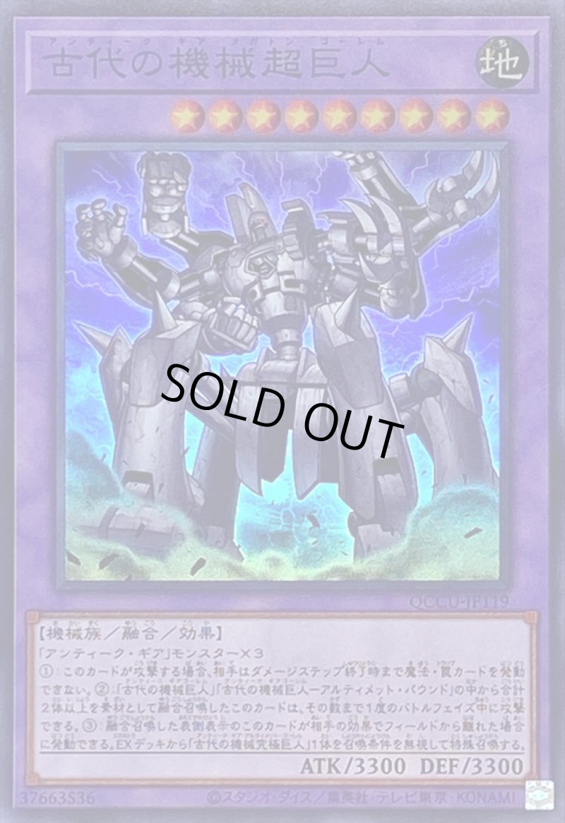 画像1: 古代の機械超巨人/スーパー【融合】《QCCU-JP119》 (1)