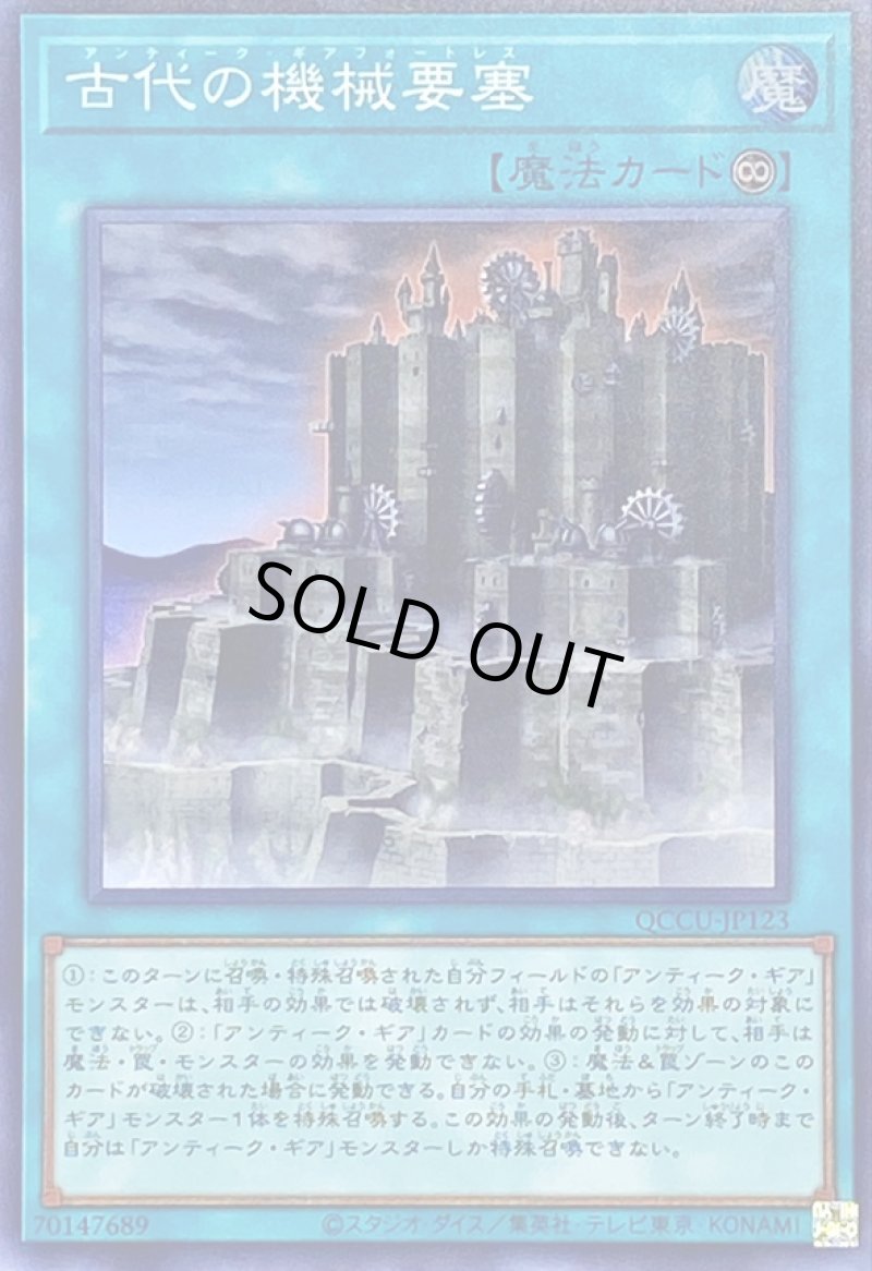 画像1: 古代の機械要塞/スーパー【魔法】《QCCU-JP123》 (1)