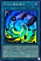 古代の機械融合
