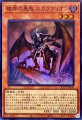 彼岸の悪鬼スカラマリオン