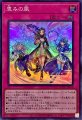 恵みの風
