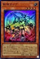 斬機ダイア