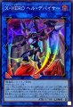 XHEROヘルデバイサー