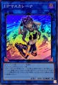 IPマスカレーナ