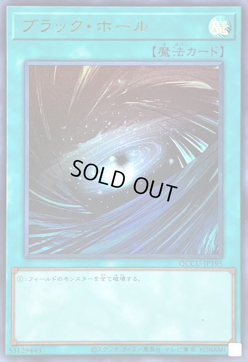画像1: ブラックホール/ウルトラ【魔法】《QCCU-JP195》 (1)