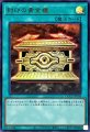 封印の黄金櫃