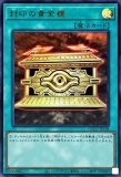 遊戯王　封印の黄金櫃　アジア　25thシークレット　アジア版 ☆アジア☆封印の黄金櫃/25thシークレット【魔法】《QCCU-JP198