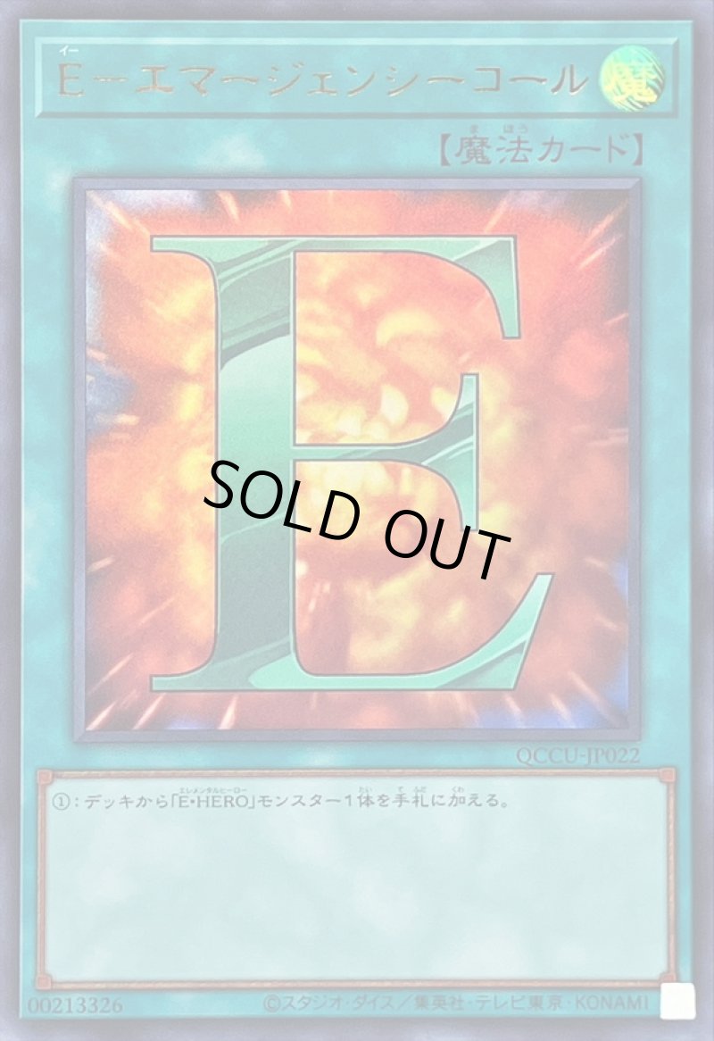 画像1: E‐エマージェンシーコール/ウルトラ【魔法】《QCCU-JP022》 (1)