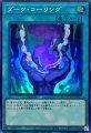 ダークコーリング