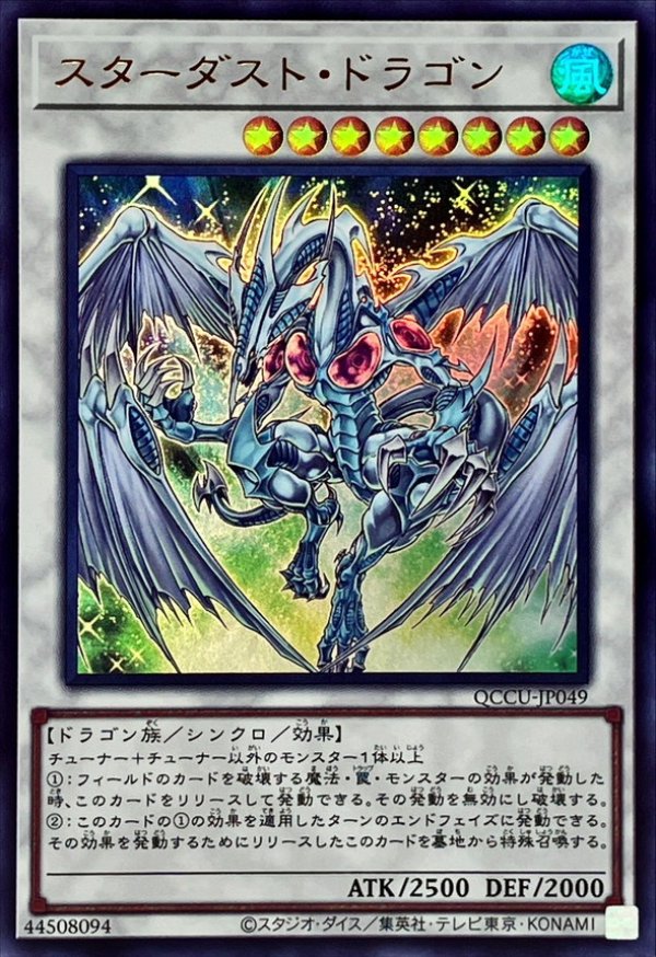 PSA10 スターダスト・ドラゴン QCCU-JP049 25TH クオシク ②