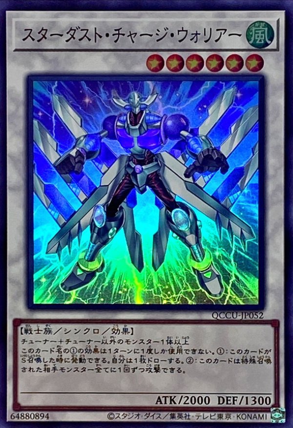 シンクロ ウォリアー系
