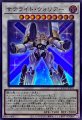 サテライトウォリアー