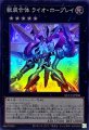 獣装合体 ライオホープレイ