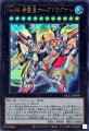 No.99 希望皇ホープドラグナー