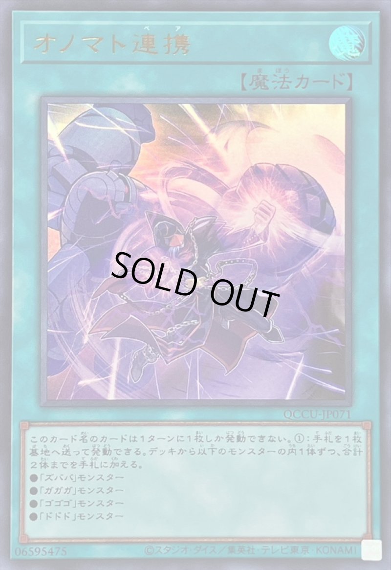 画像1: オノマト連携/ウルトラ【魔法】《QCCU-JP071》 (1)