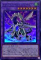 オッドアイズ・ボルテックス・ドラゴン