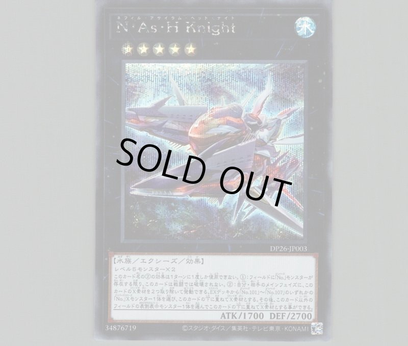 画像1: N・As・H Knight/シークレット【エクシーズ】《DP26-JP003》 (1)