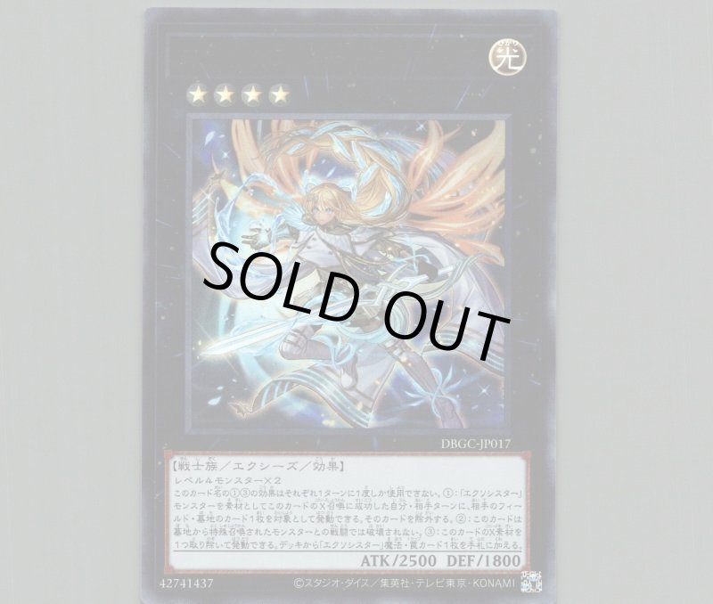 画像1: エクソシスターミカエリス/ウルトラ【エクシーズ】《DBGC-JP017》 (1)