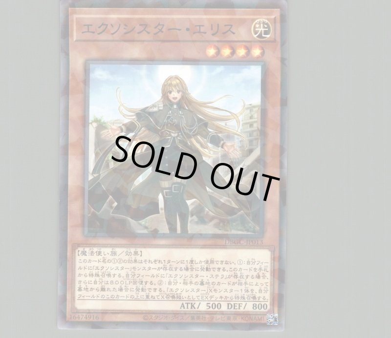 画像1: エクソシスターエリス/ノーマルパラレル【モンスター】《DBGC-JP013》 (1)