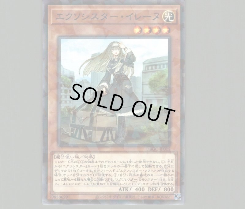 画像1: エクソシスターイレーヌ/ノーマルパラレル【モンスター】《DBGC-JP015》 (1)
