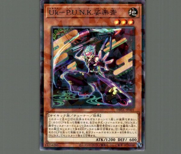 Uk-PUNK娑楽斎/ノーマルパラレル【モンスター】《DBGC-JP001