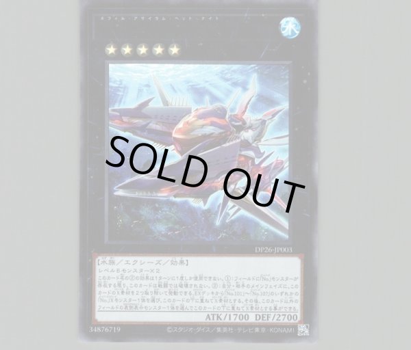 特価品〕N・As・H Knight/ウルトラ【エクシーズ】《DP26-JP003