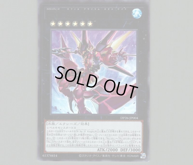 画像1: CX－N・As・Ch Knight/ウルトラ【エクシーズ】《DP26-JP004》 (1)
