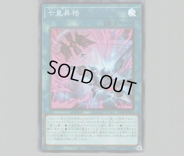 七皇昇格/スーパー【魔法】《DP26-JP006》 セブンスアセンション 販売