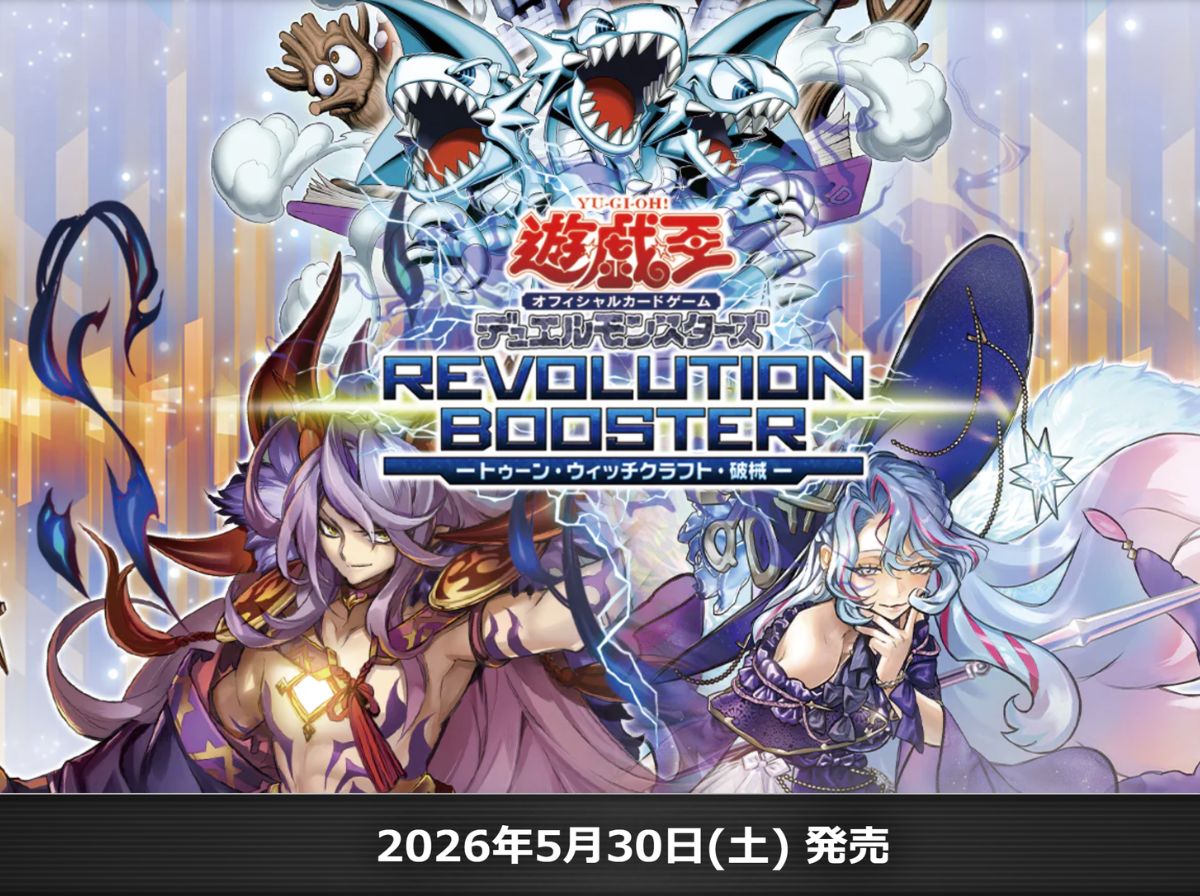 REVOLUTION BOOSTER レボリューション・ブースター － トゥーン・ウィッチクラフト・破械 －