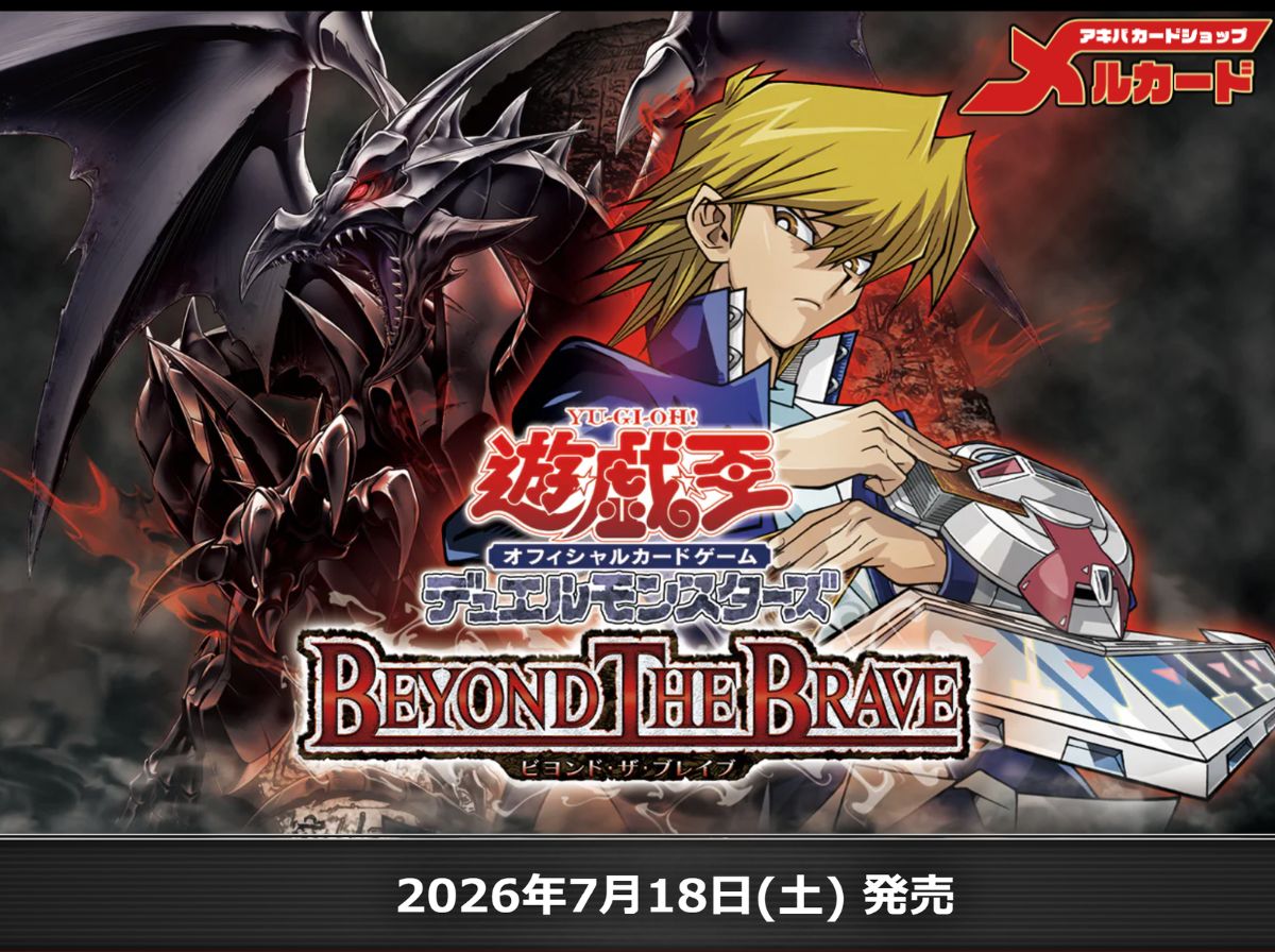 BEYOND THE BRAVE　ビヨンド・ザ・ブレイブ