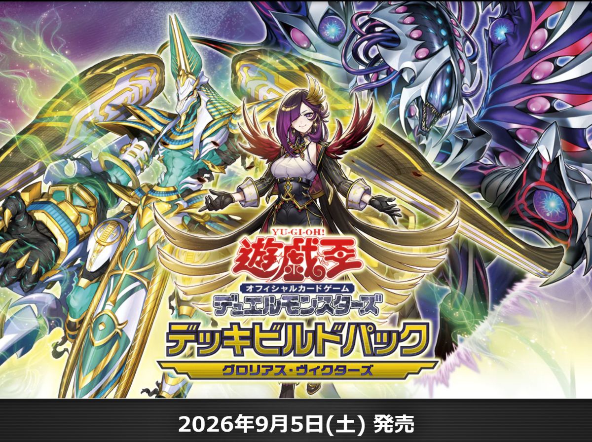 グロリアス・ヴィクターズ