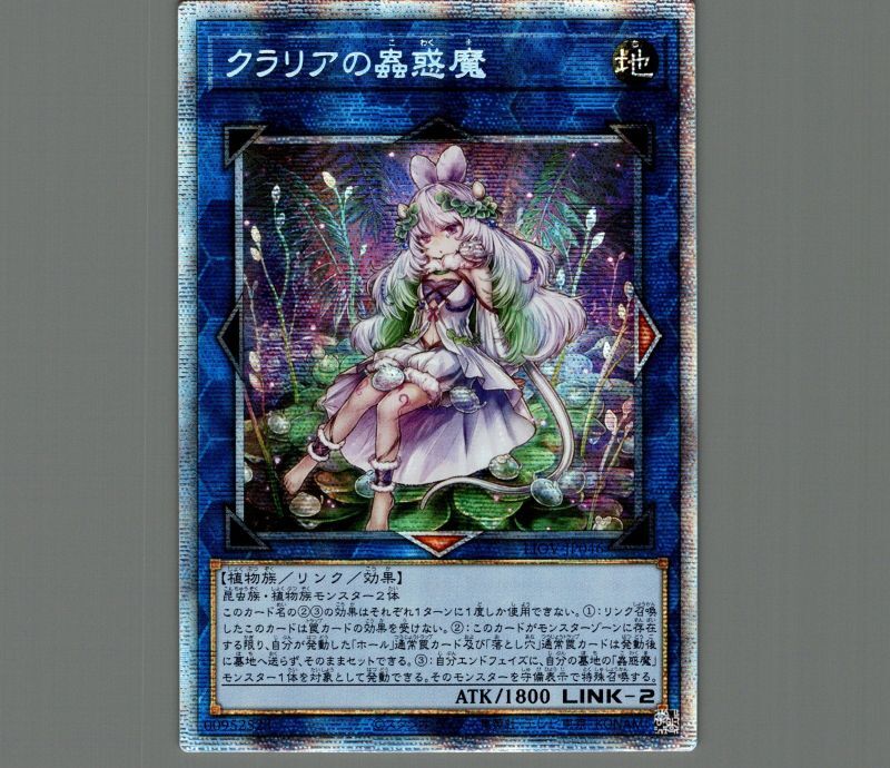 遊戯王 クラリアの蟲惑魔 プリズマ PSA10 | eclipseseal.com