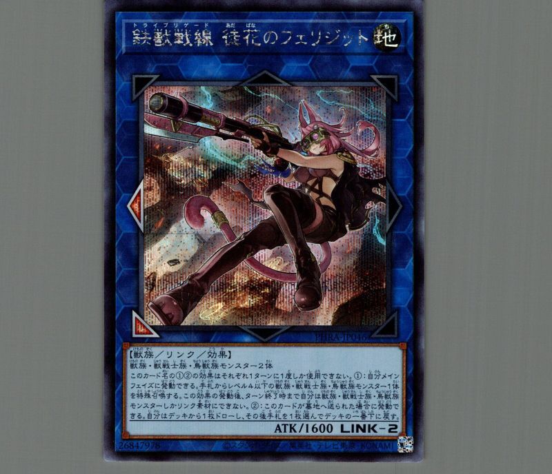 遊戯王 鉄獣戦線フェリジット スリーブ