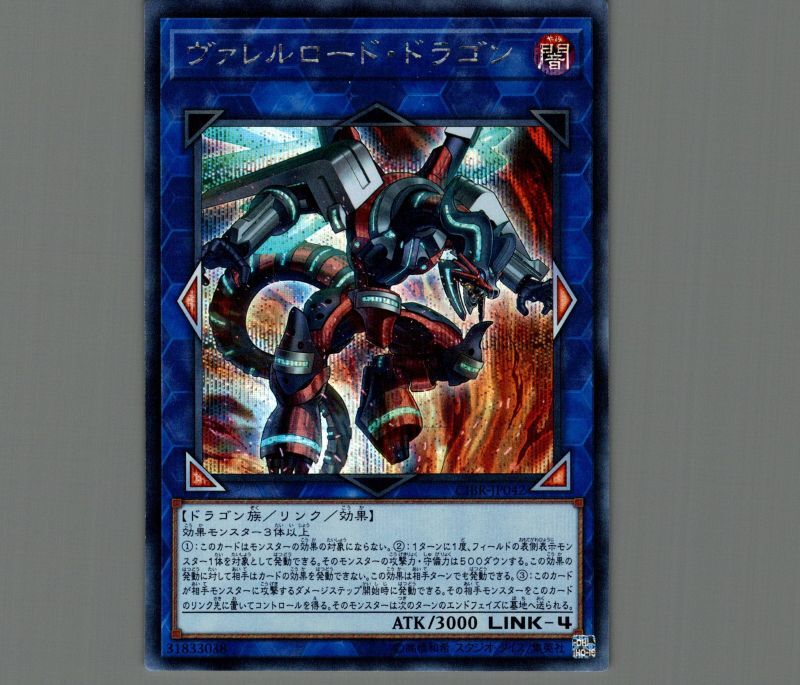 遊戯王 ヴァレルロードドラゴン プリズマ プリシク - 遊戯王 遊戯王 ヴァレルロードドラゴン プリズマ プリシク - 遊戯王