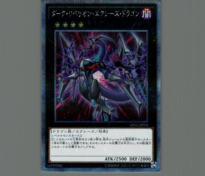 PSA10】ダーク・リベリオン・エクシーズ・ドラゴン 20th