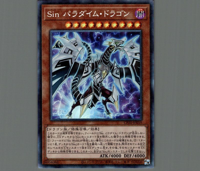 遊戯王 Sinパラダイム・ドラゴン セット - 遊戯王