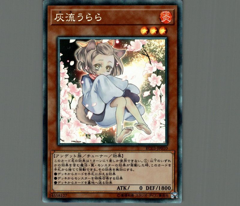 【本日限り】遊戯王 灰流うらら 新規絵