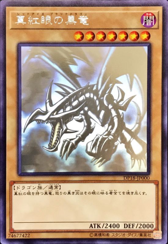 遊戯王　真紅眼の黒竜　ホログラフィックレア　美品