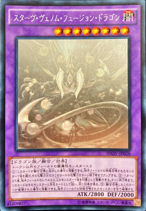 通販NEW 遊戯王 - 遊戯王 スターヴ・ヴェノム・フュージョン・ドラゴン ...