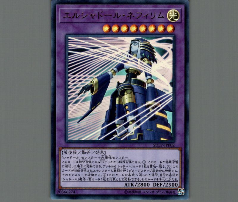エルシャドールネフィリム(イラスト違い)/ウルトラ【融合