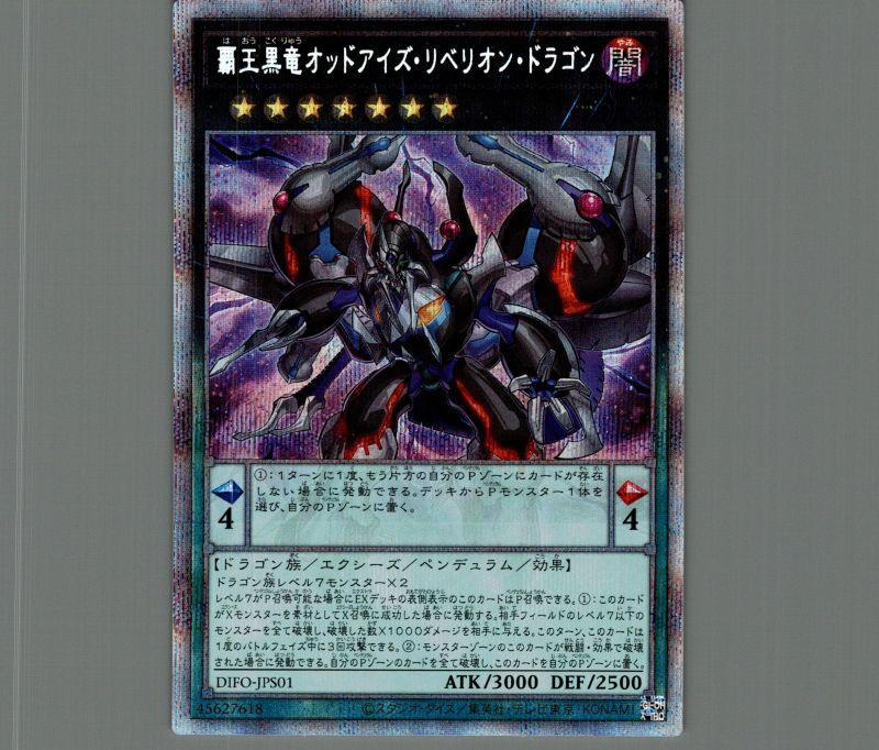 遊戯王 DIFO-JPS01 覇王黒竜オッドアイズ・リベリオン・ドラゴン PSE