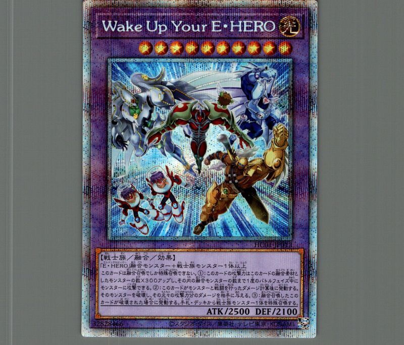 Wake Up Your E・HERO/プリズマティックシークレット【融合】《HC01