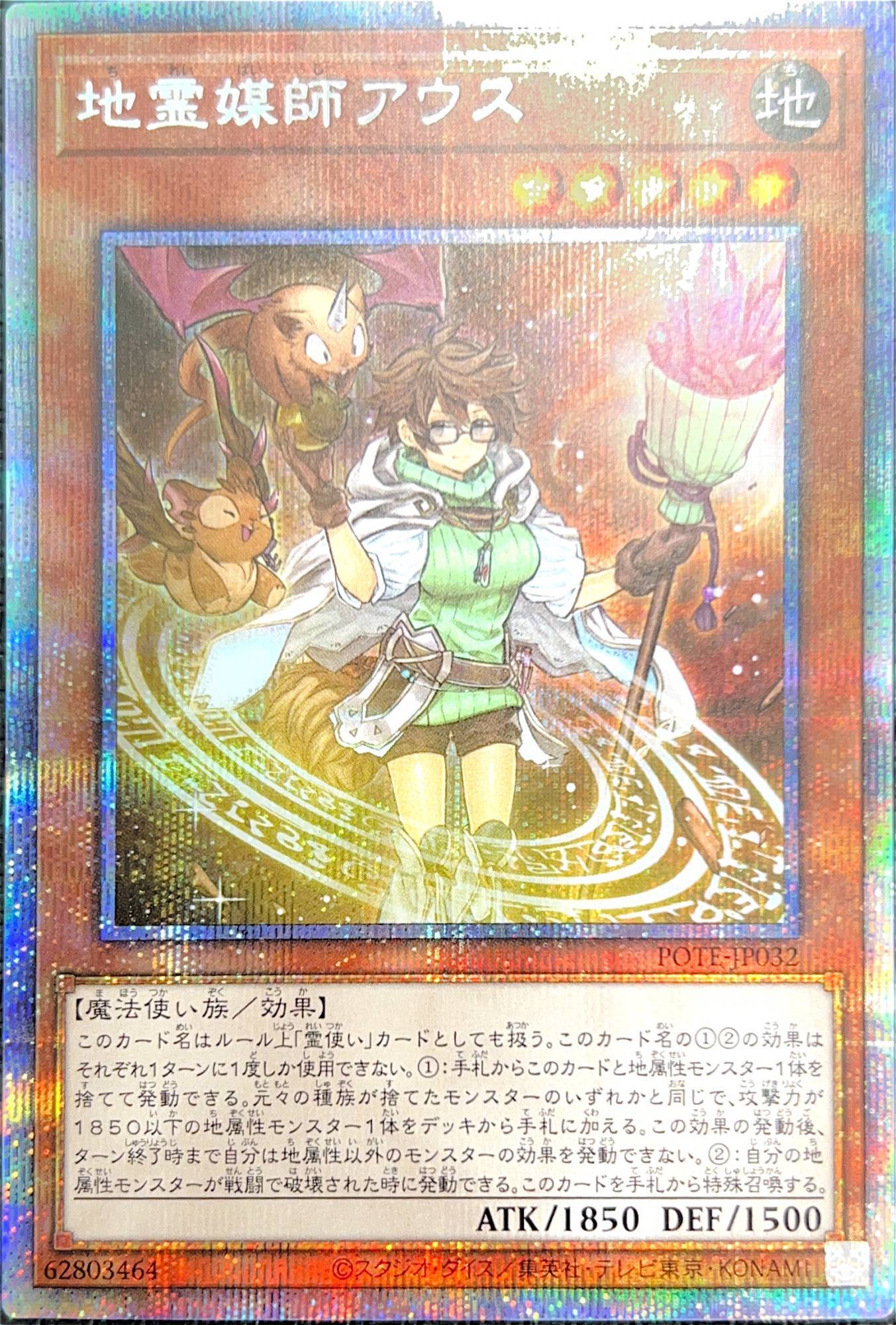 地霊媒師アウス　プリシク　遊戯王